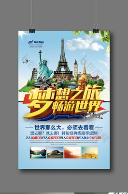 從腳下到遠(yuǎn)方 環(huán)游世界，你的環(huán)球之旅從國內(nèi)啟航