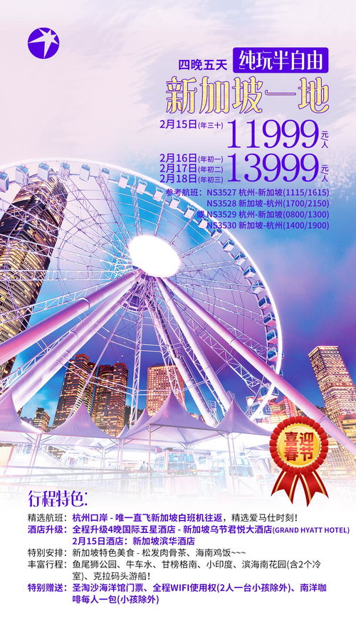 春節(jié)出境游，說走就走！熱門線路報(bào)名指南