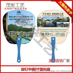 惠州廣告扇子定制全攻略 選擇PP塑料廣告扇子，提升品牌曝光率